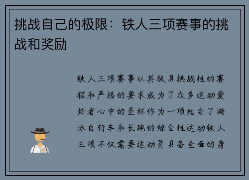 挑战自己的极限：铁人三项赛事的挑战和奖励