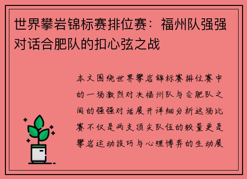 世界攀岩锦标赛排位赛：福州队强强对话合肥队的扣心弦之战