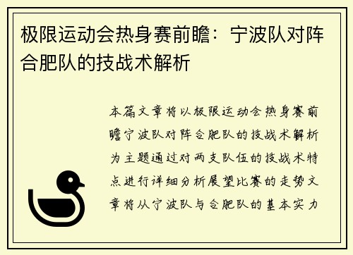极限运动会热身赛前瞻：宁波队对阵合肥队的技战术解析