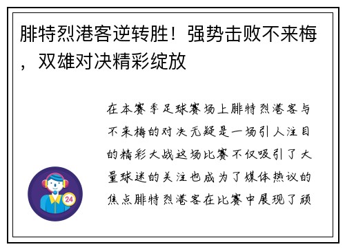 腓特烈港客逆转胜！强势击败不来梅，双雄对决精彩绽放